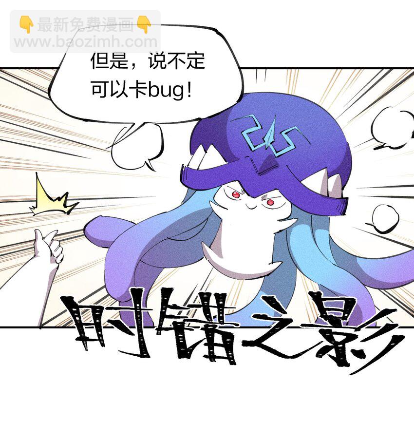 《角色是水母的我依然超神》60 第五十五话 第34页