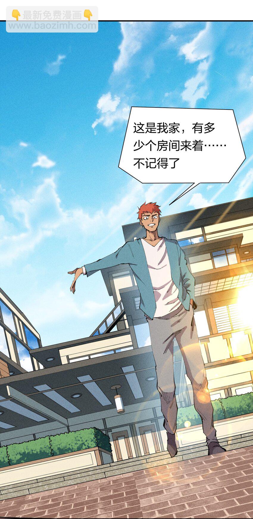 《角色是水母的我依然超神》60 第五十五话 第3页