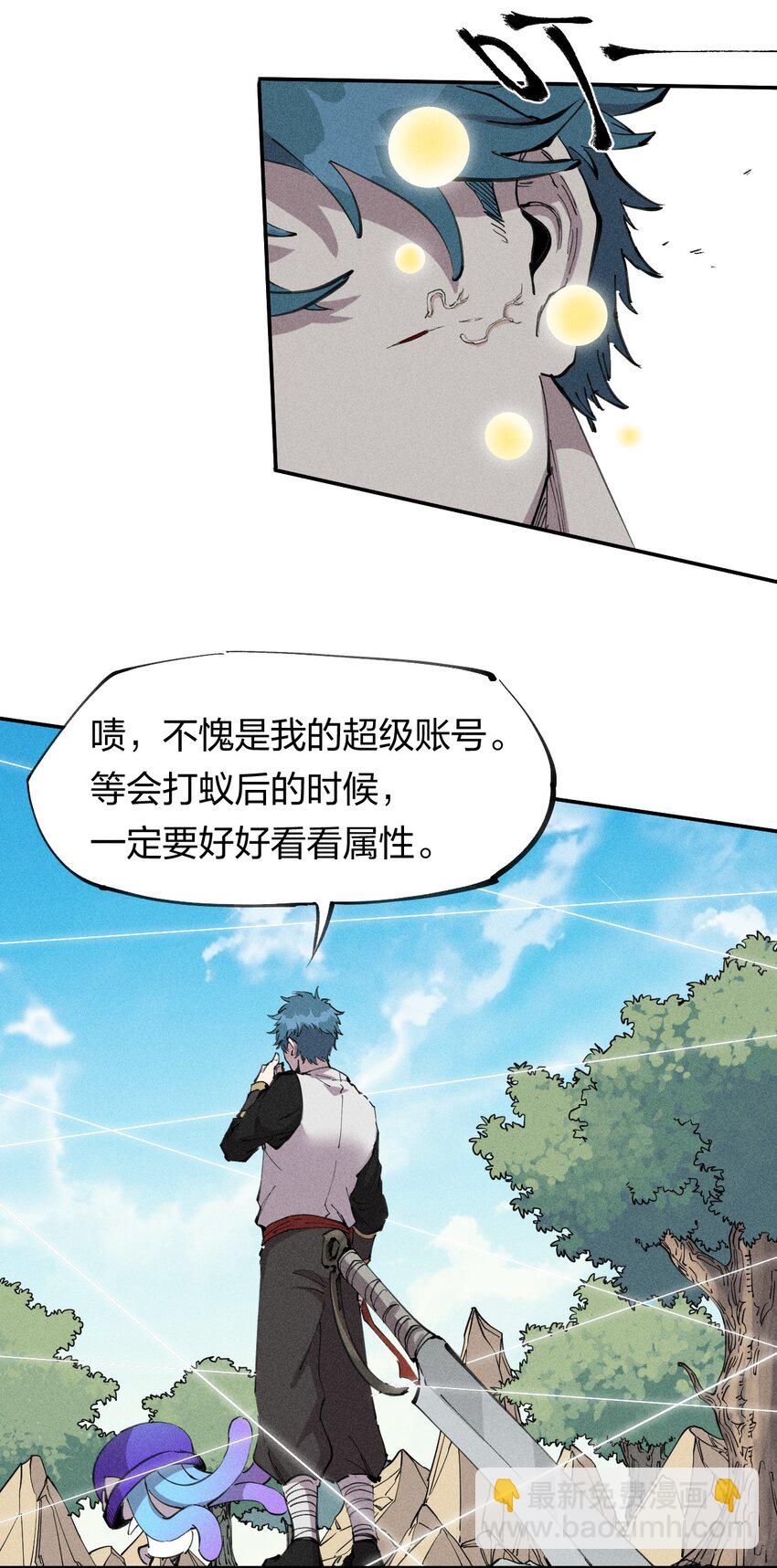 《角色是水母的我依然超神》60 第五十五话 第40页