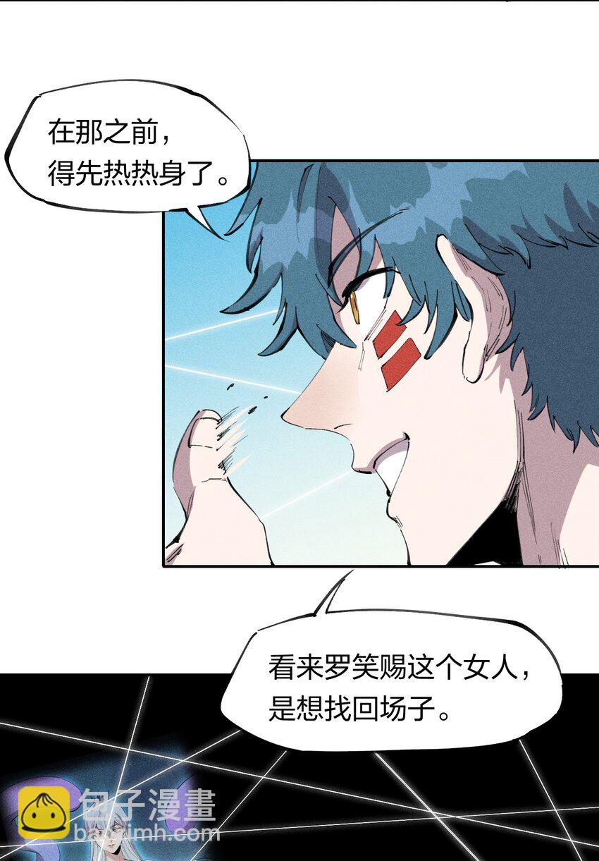 《角色是水母的我依然超神》60 第五十五话 第41页