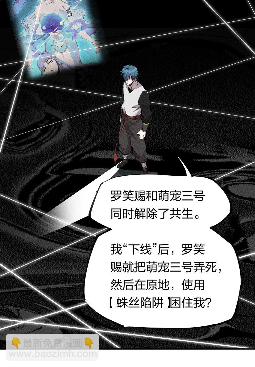 《角色是水母的我依然超神》60 第五十五话 第42页