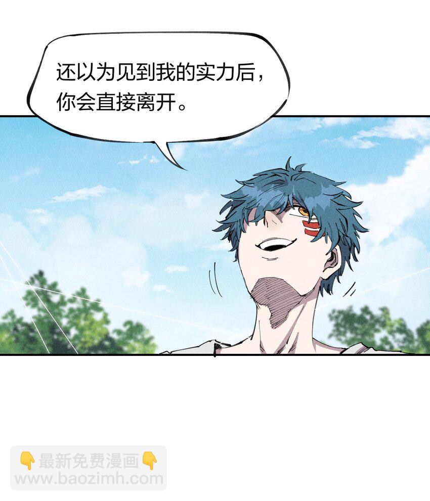 《角色是水母的我依然超神》60 第五十五话 第43页