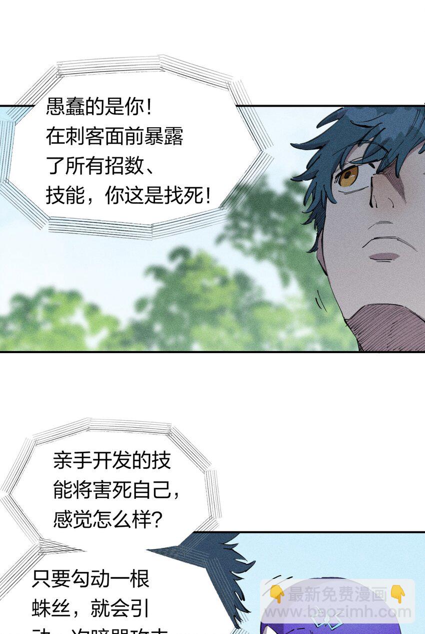 《角色是水母的我依然超神》60 第五十五话 第44页