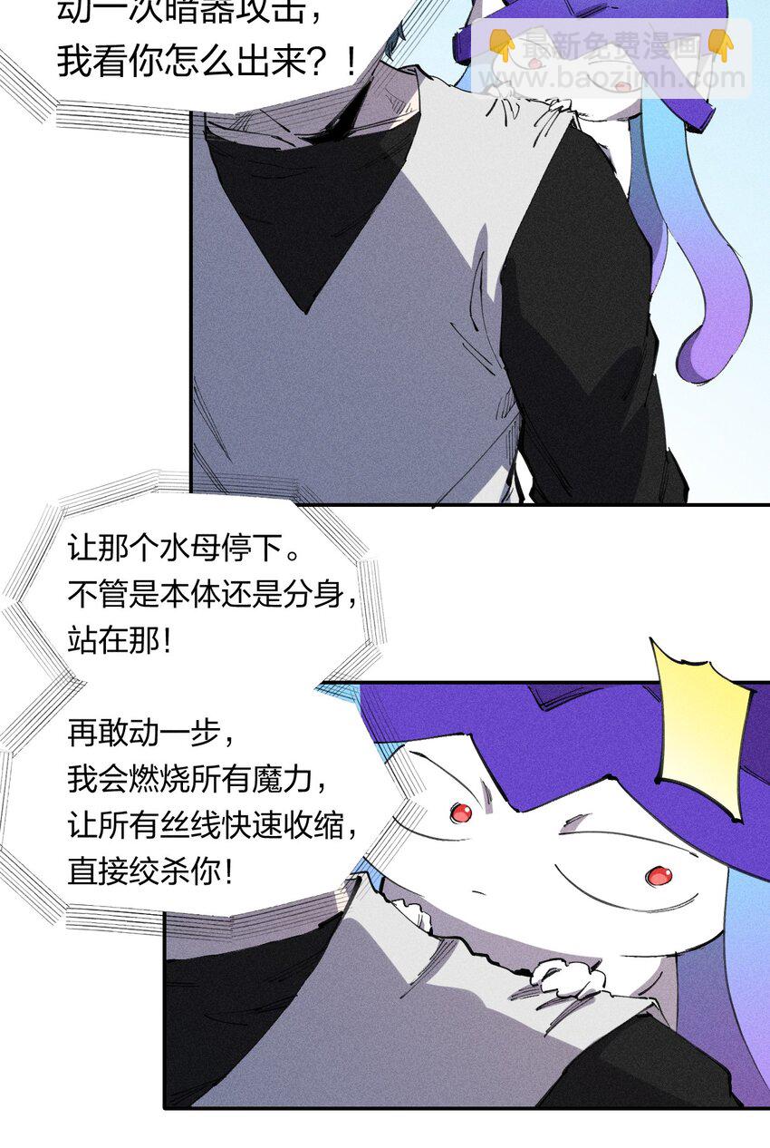 《角色是水母的我依然超神》60 第五十五话 第45页