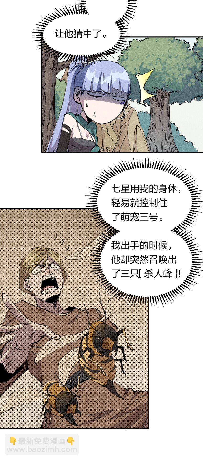 《角色是水母的我依然超神》60 第五十五话 第47页