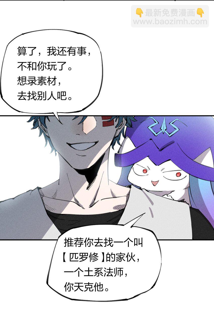 《角色是水母的我依然超神》60 第五十五话 第49页