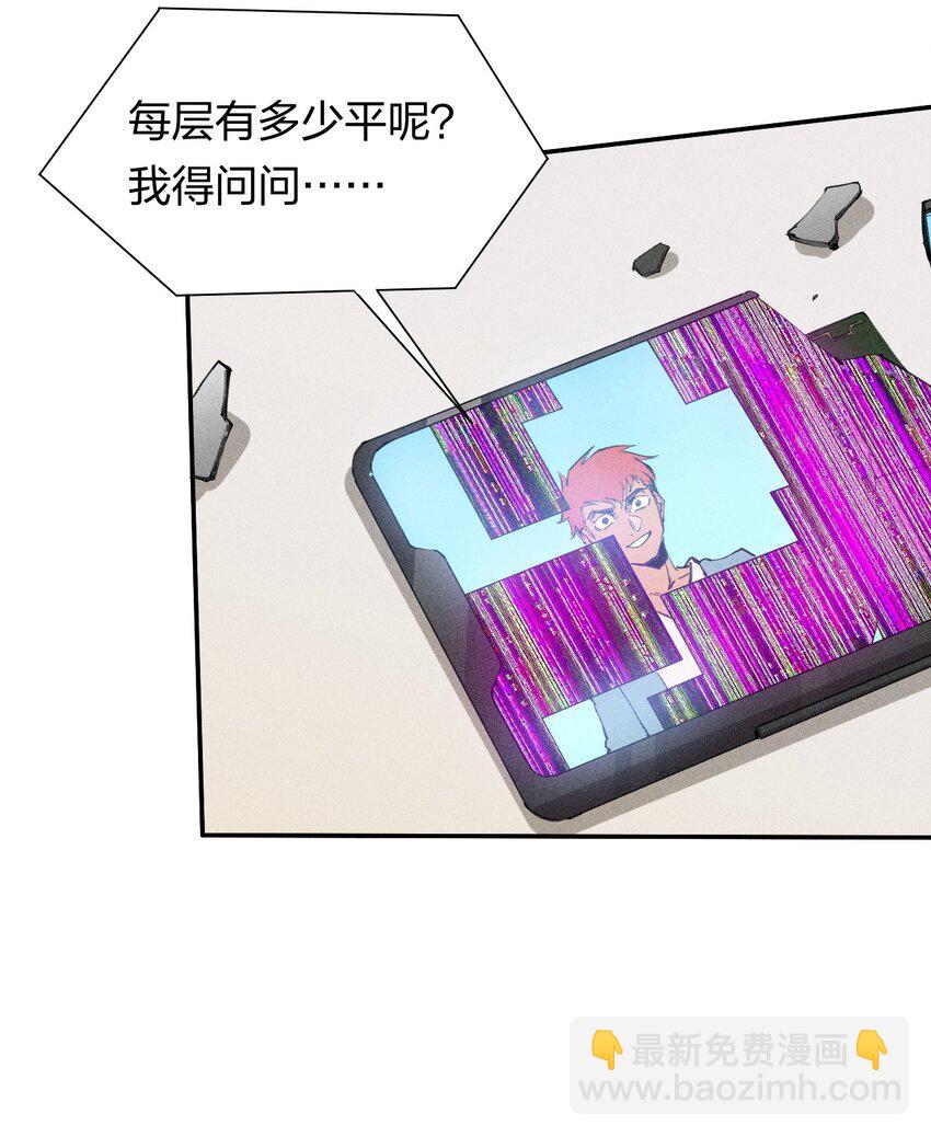《角色是水母的我依然超神》60 第五十五话 第5页