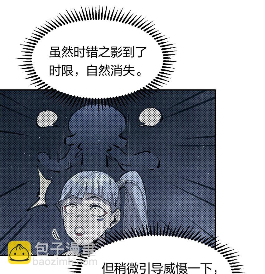 《角色是水母的我依然超神》61 第五十六话 速攻！ 第15页