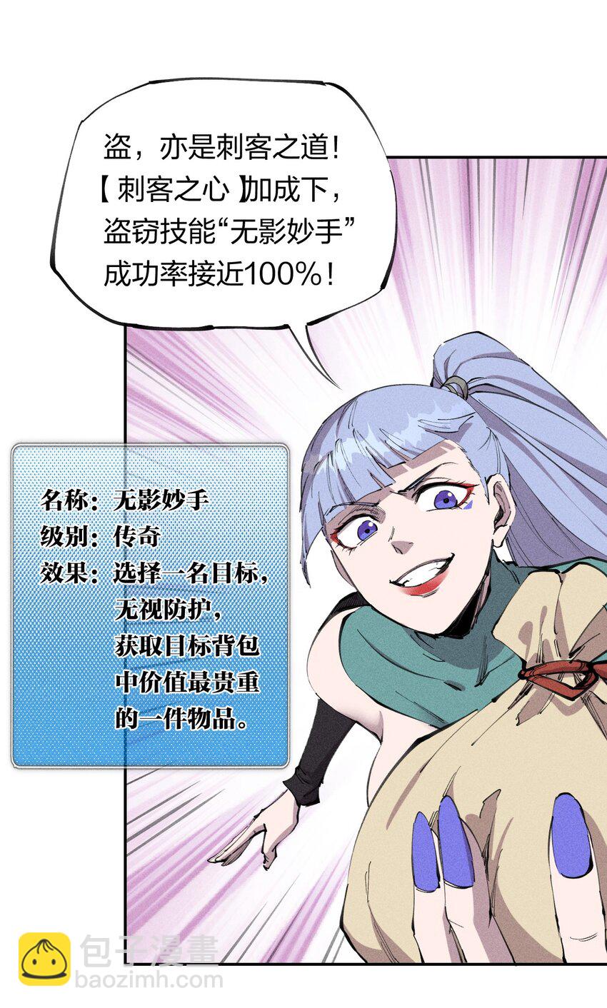 《角色是水母的我依然超神》61 第五十六话 速攻！ 第18页