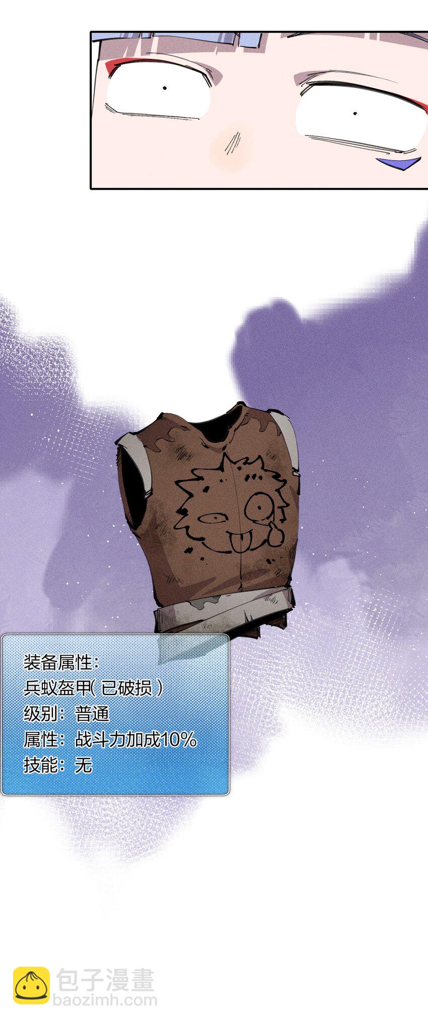 《角色是水母的我依然超神》61 第五十六话 速攻！ 第20页