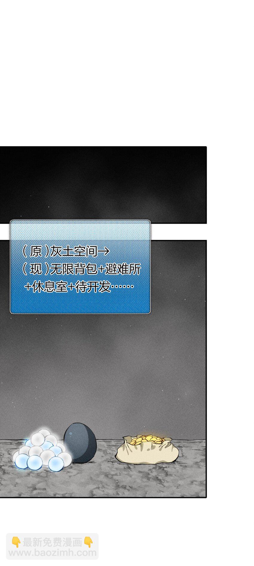 《角色是水母的我依然超神》61 第五十六话 速攻！ 第21页