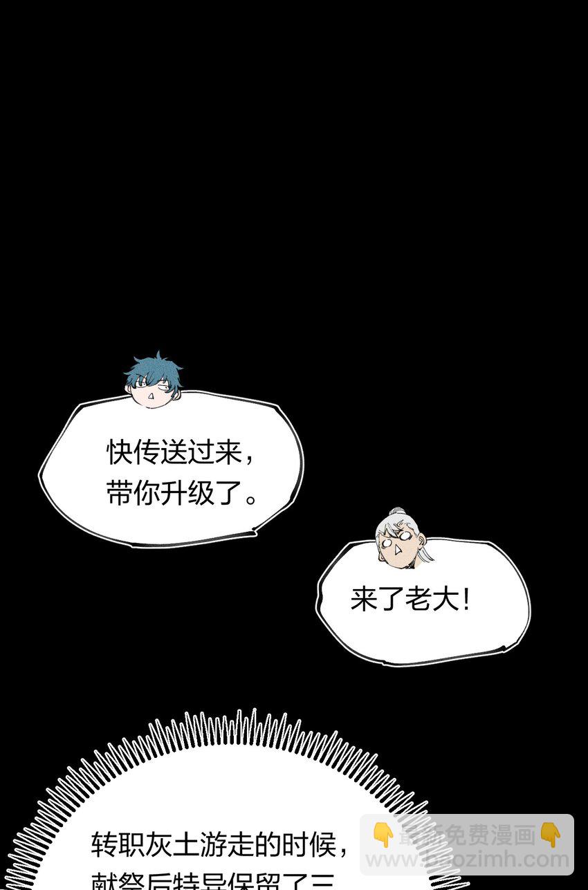 《角色是水母的我依然超神》61 第五十六话 速攻！ 第23页