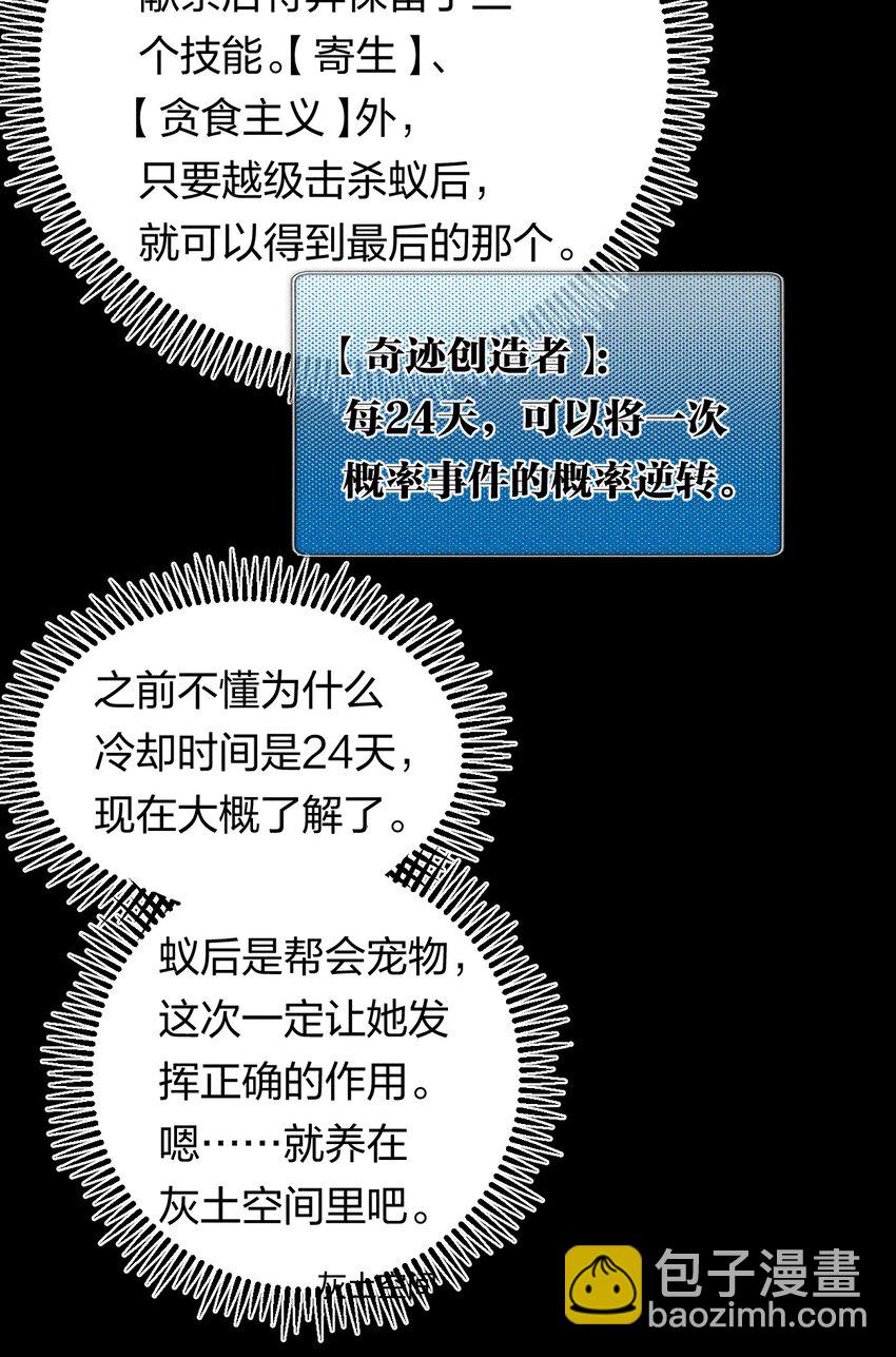 《角色是水母的我依然超神》61 第五十六话 速攻！ 第24页