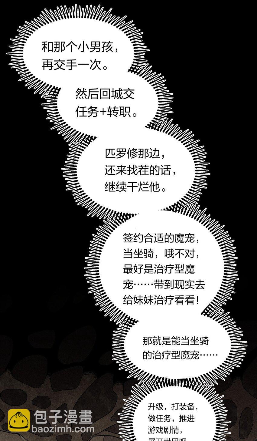 《角色是水母的我依然超神》61 第五十六话 速攻！ 第25页