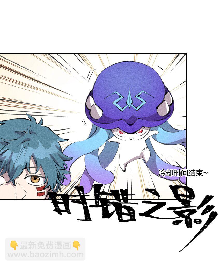 《角色是水母的我依然超神》61 第五十六话 速攻！ 第32页