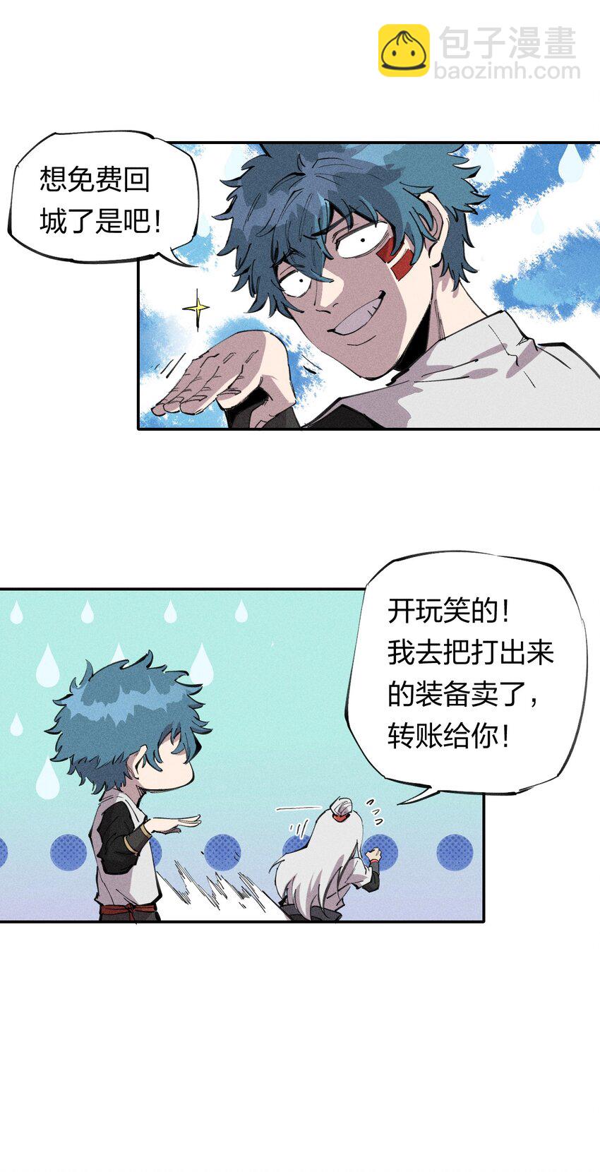 《角色是水母的我依然超神》61 第五十六话 速攻！ 第38页