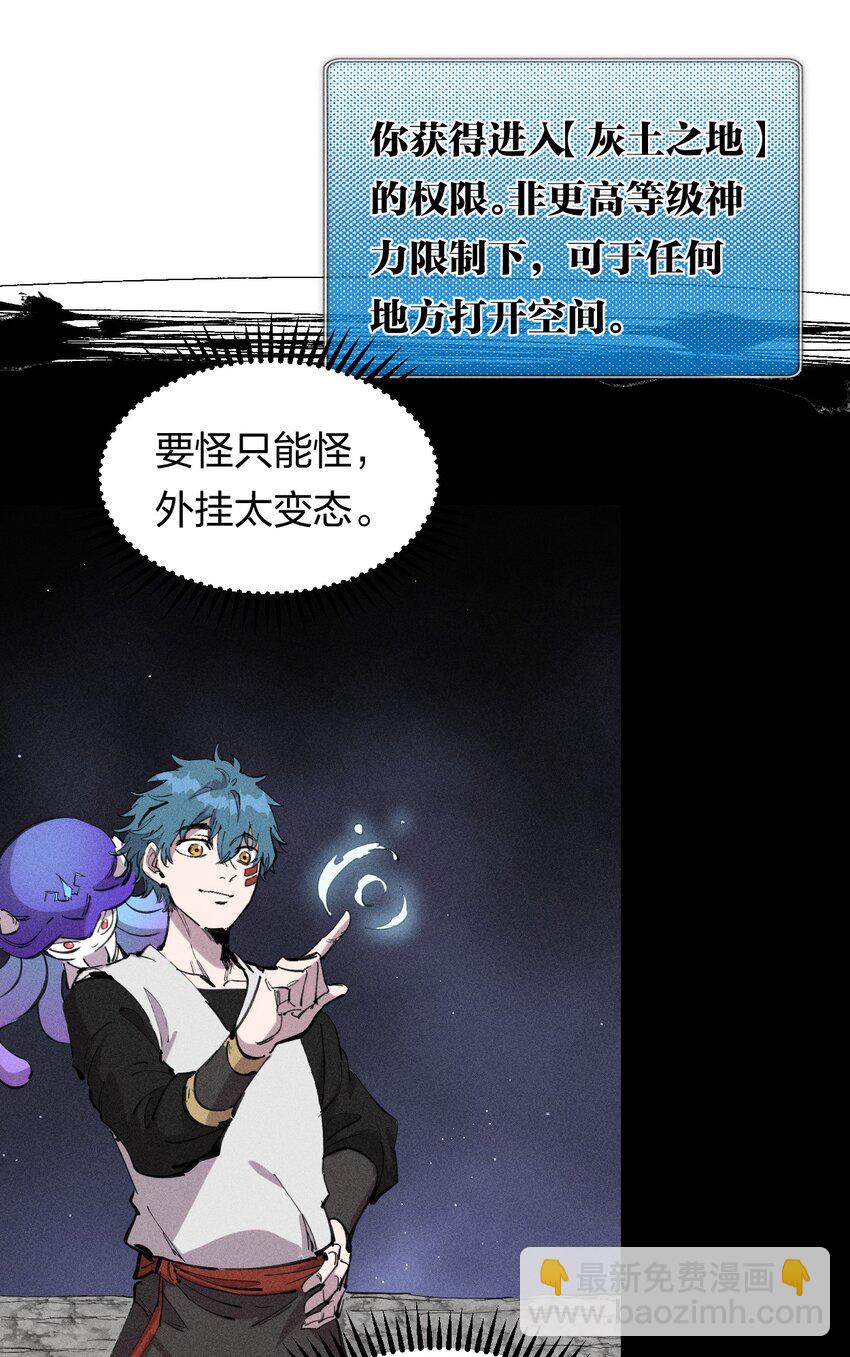 《角色是水母的我依然超神》61 第五十六话 速攻！ 第3页