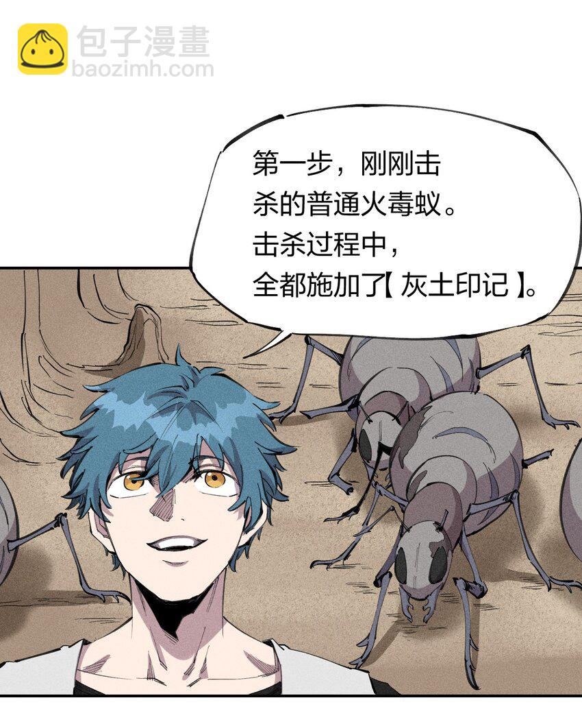 《角色是水母的我依然超神》61 第五十六话 速攻！ 第41页