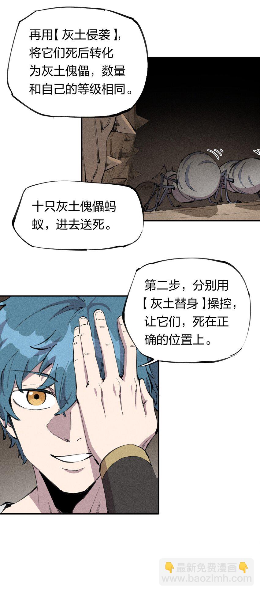 《角色是水母的我依然超神》61 第五十六话 速攻！ 第42页