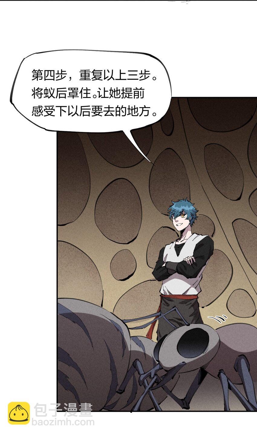 《角色是水母的我依然超神》61 第五十六话 速攻！ 第46页