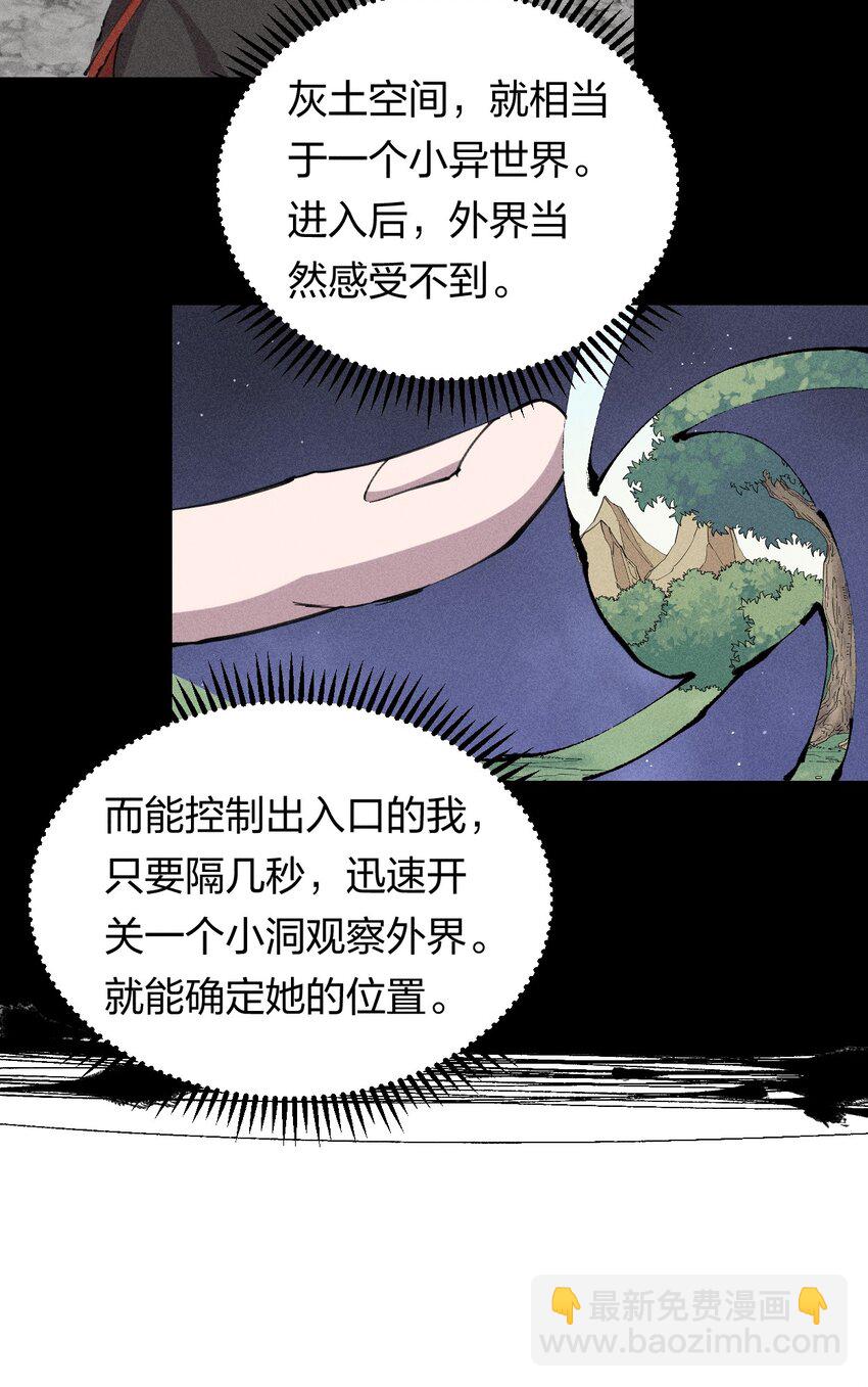 《角色是水母的我依然超神》61 第五十六话 速攻！ 第4页