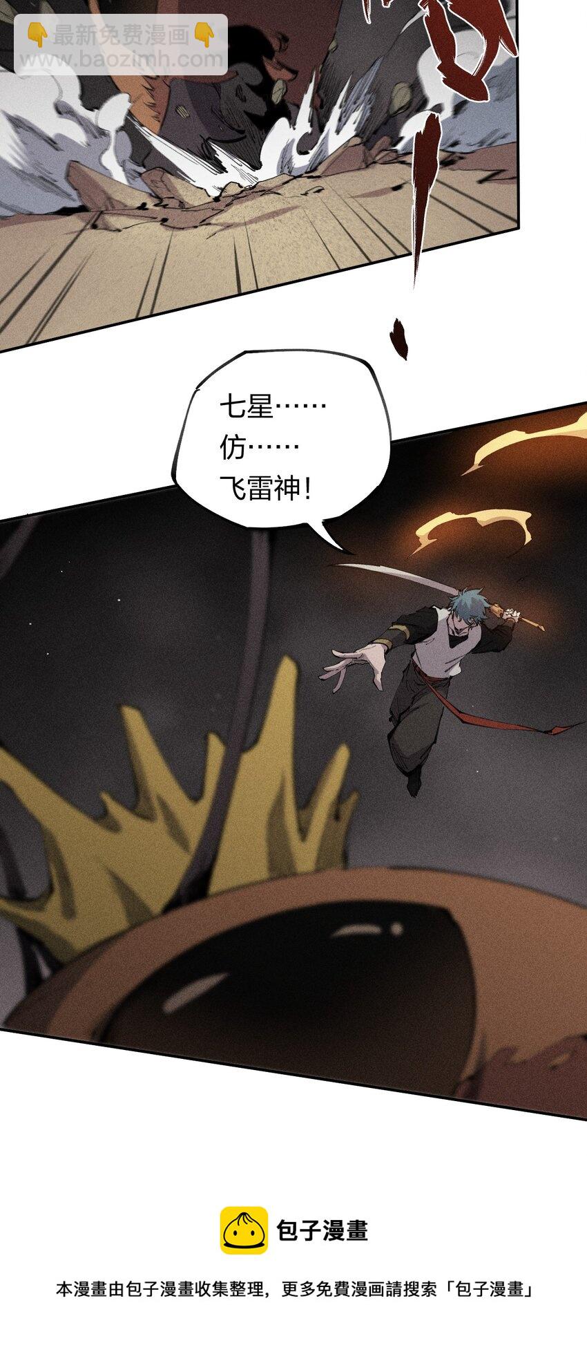 《角色是水母的我依然超神》61 第五十六话 速攻！ 第50页