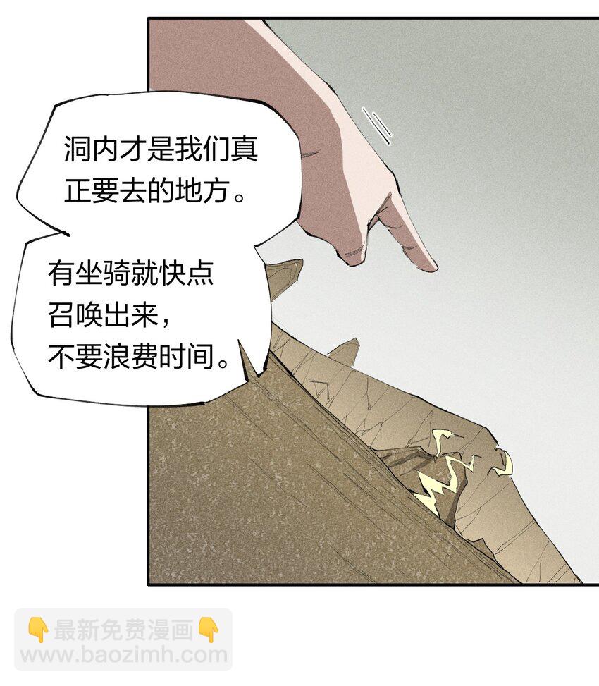 《角色是水母的我依然超神》67 第六十二话龙之墓地 第14页