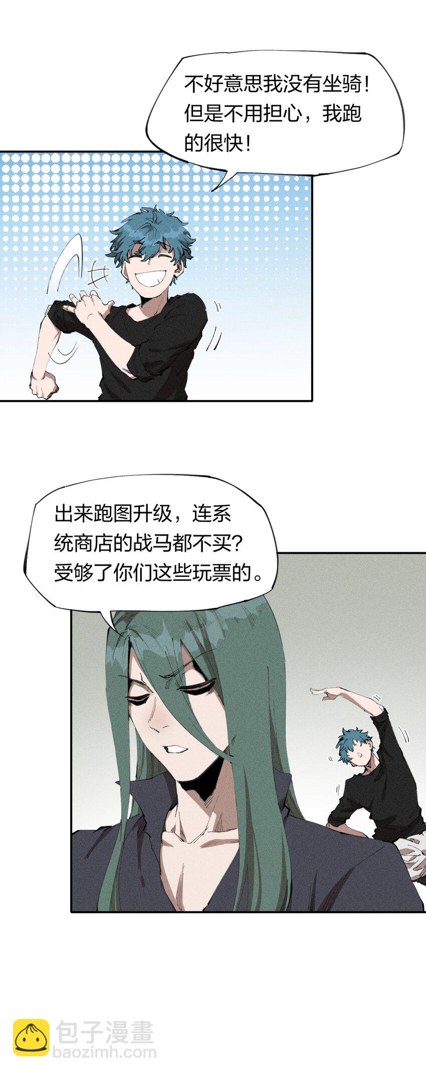 《角色是水母的我依然超神》67 第六十二话龙之墓地 第15页