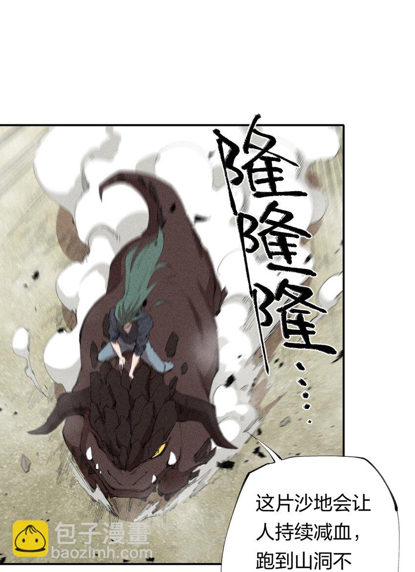 《角色是水母的我依然超神》67 第六十二话龙之墓地 第16页