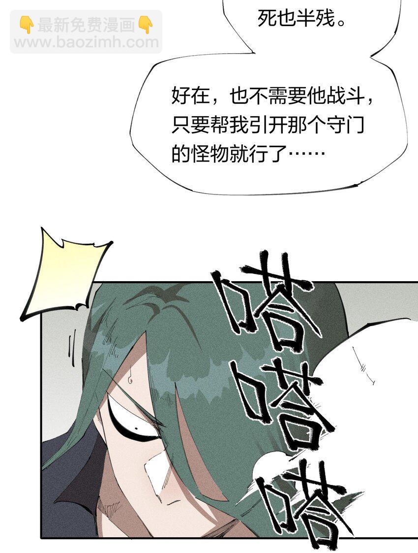 《角色是水母的我依然超神》67 第六十二话龙之墓地 第17页