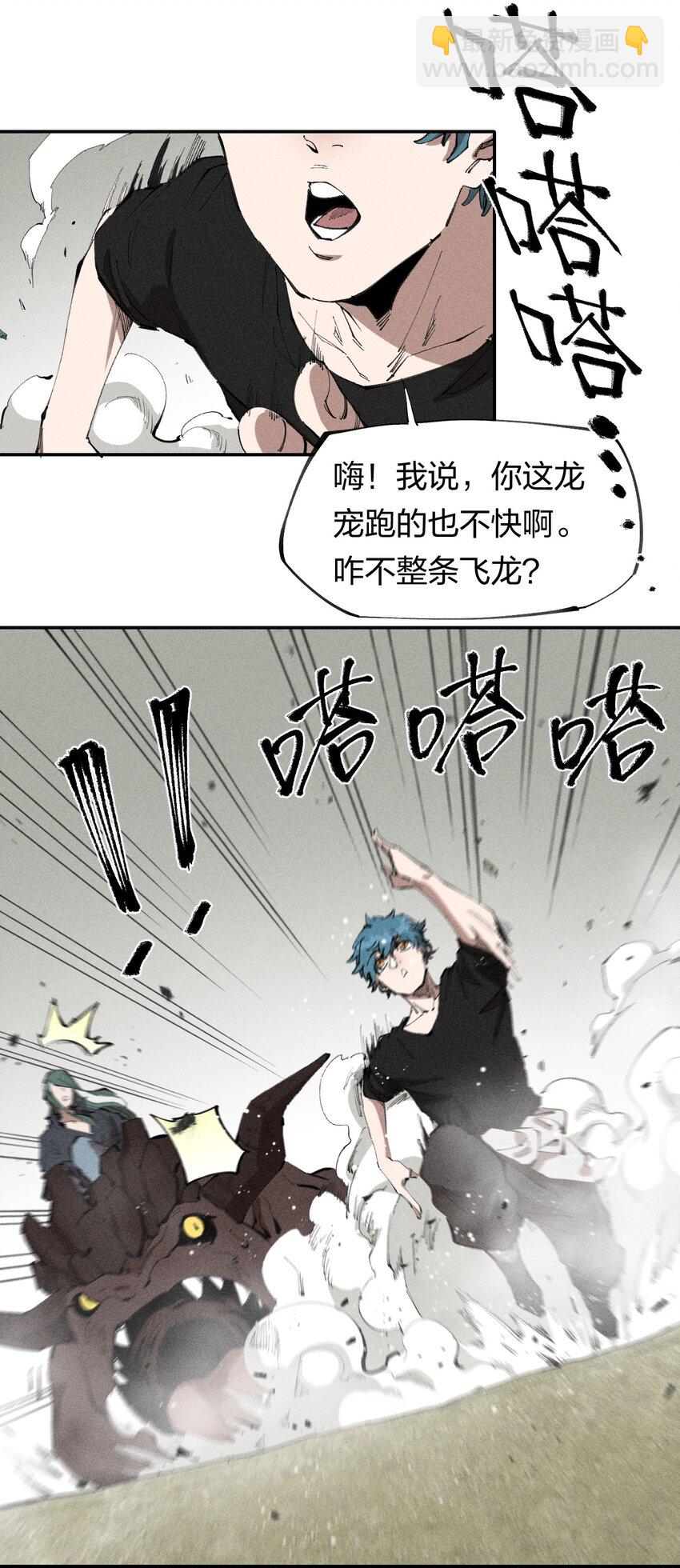 《角色是水母的我依然超神》67 第六十二话龙之墓地 第18页