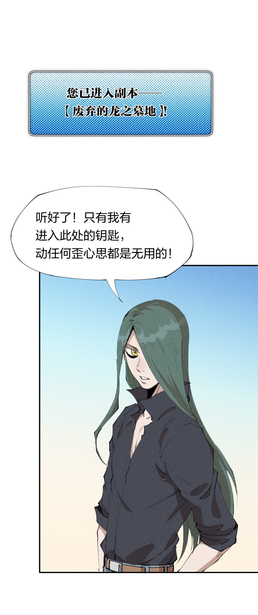 《角色是水母的我依然超神》67 第六十二话龙之墓地 第1页