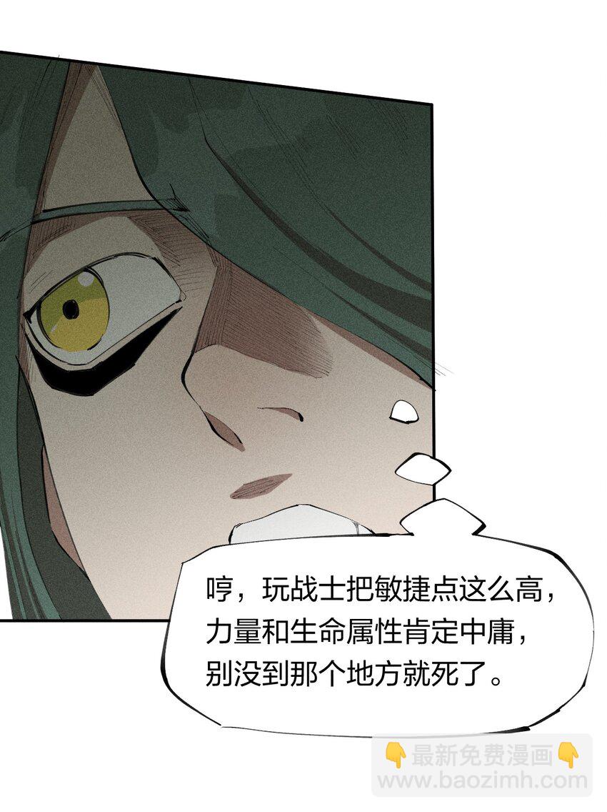 《角色是水母的我依然超神》67 第六十二话龙之墓地 第20页