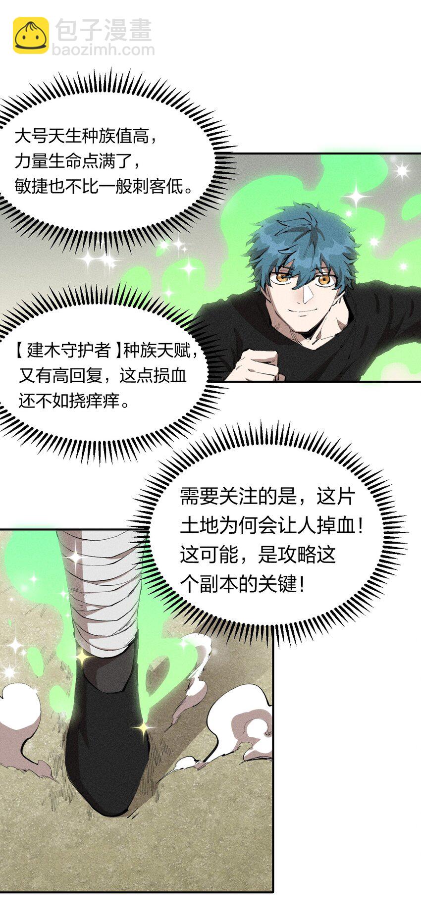 《角色是水母的我依然超神》67 第六十二话龙之墓地 第21页