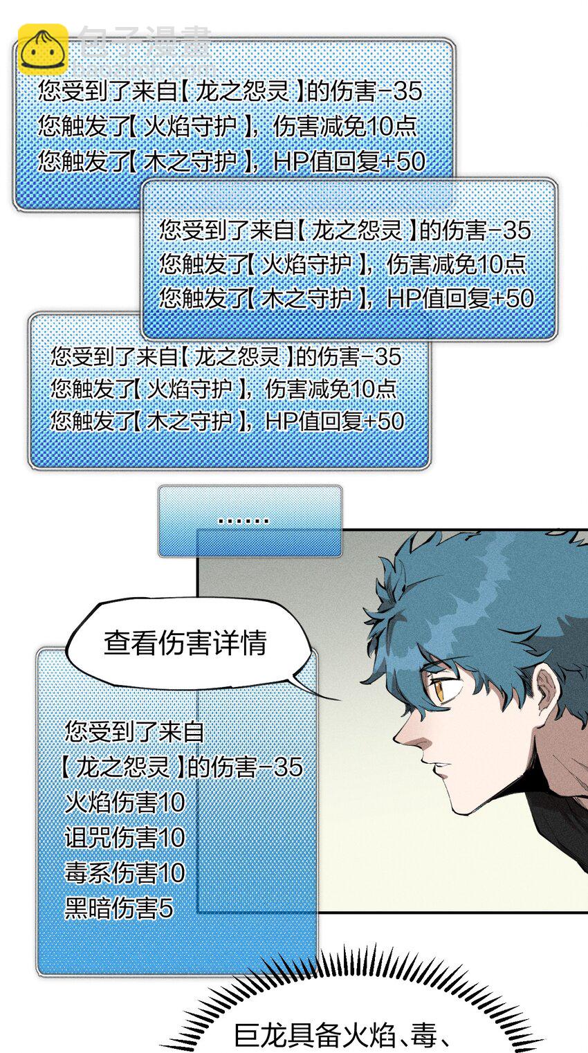 《角色是水母的我依然超神》67 第六十二话龙之墓地 第22页