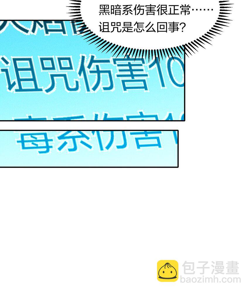《角色是水母的我依然超神》67 第六十二话龙之墓地 第23页