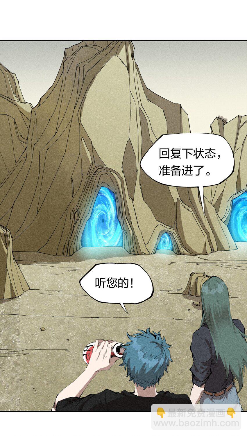《角色是水母的我依然超神》67 第六十二话龙之墓地 第24页