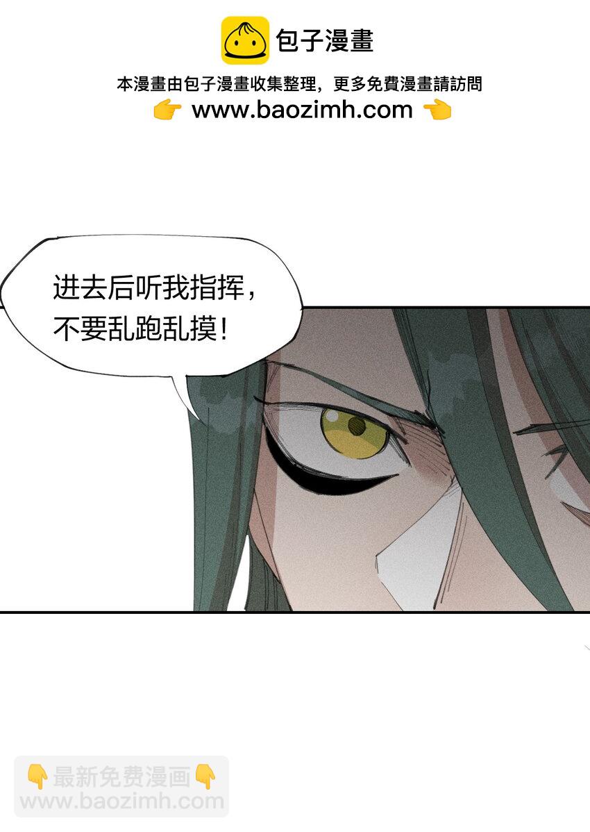 《角色是水母的我依然超神》67 第六十二话龙之墓地 第2页
