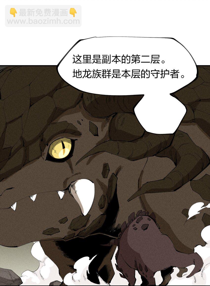 《角色是水母的我依然超神》67 第六十二话龙之墓地 第30页