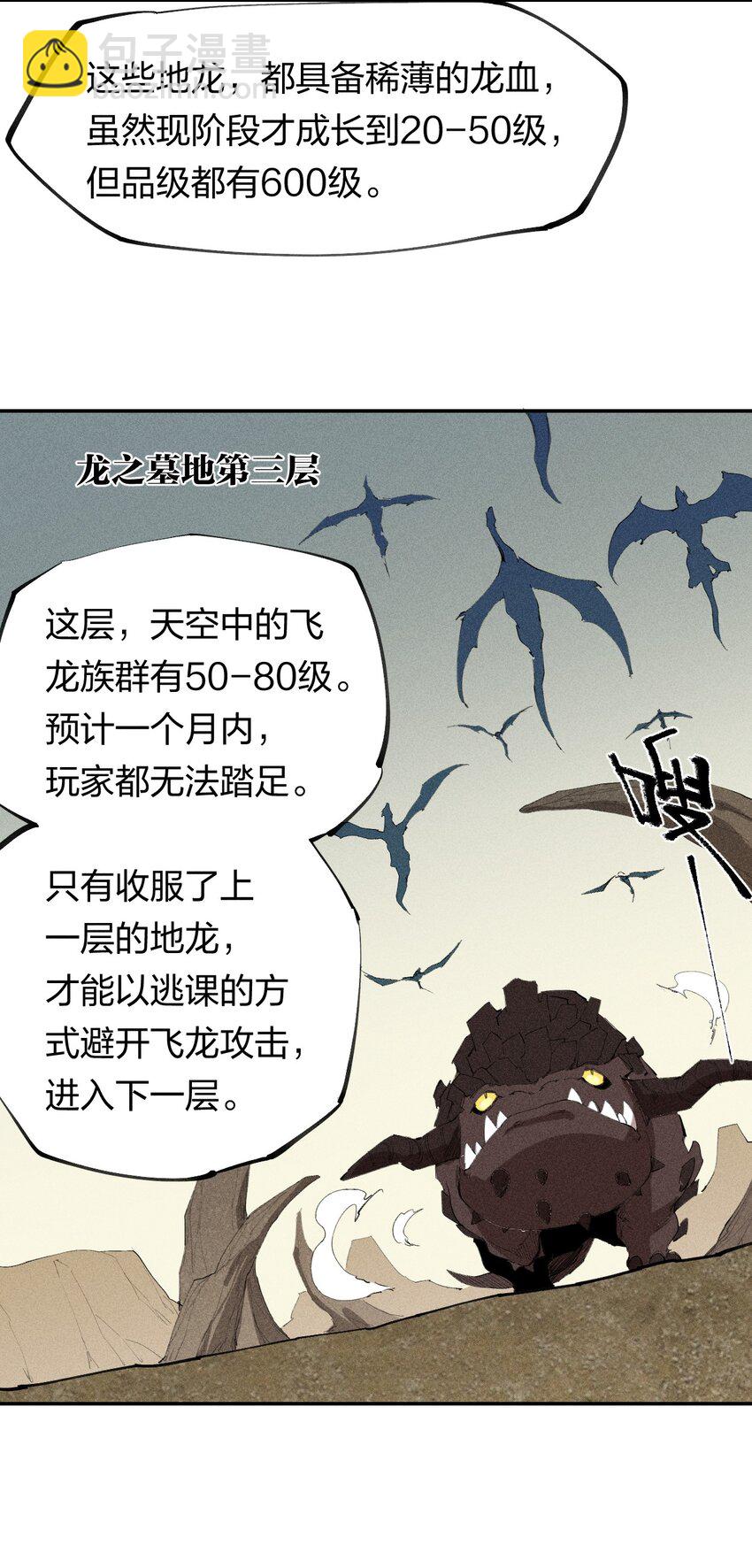 《角色是水母的我依然超神》67 第六十二话龙之墓地 第31页