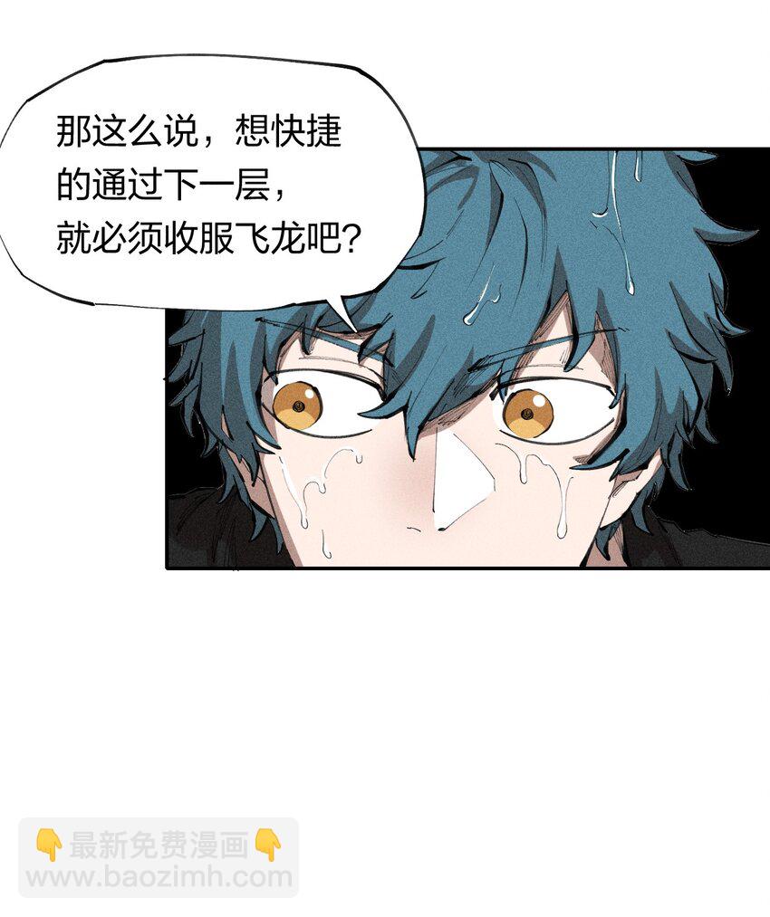 《角色是水母的我依然超神》67 第六十二话龙之墓地 第32页