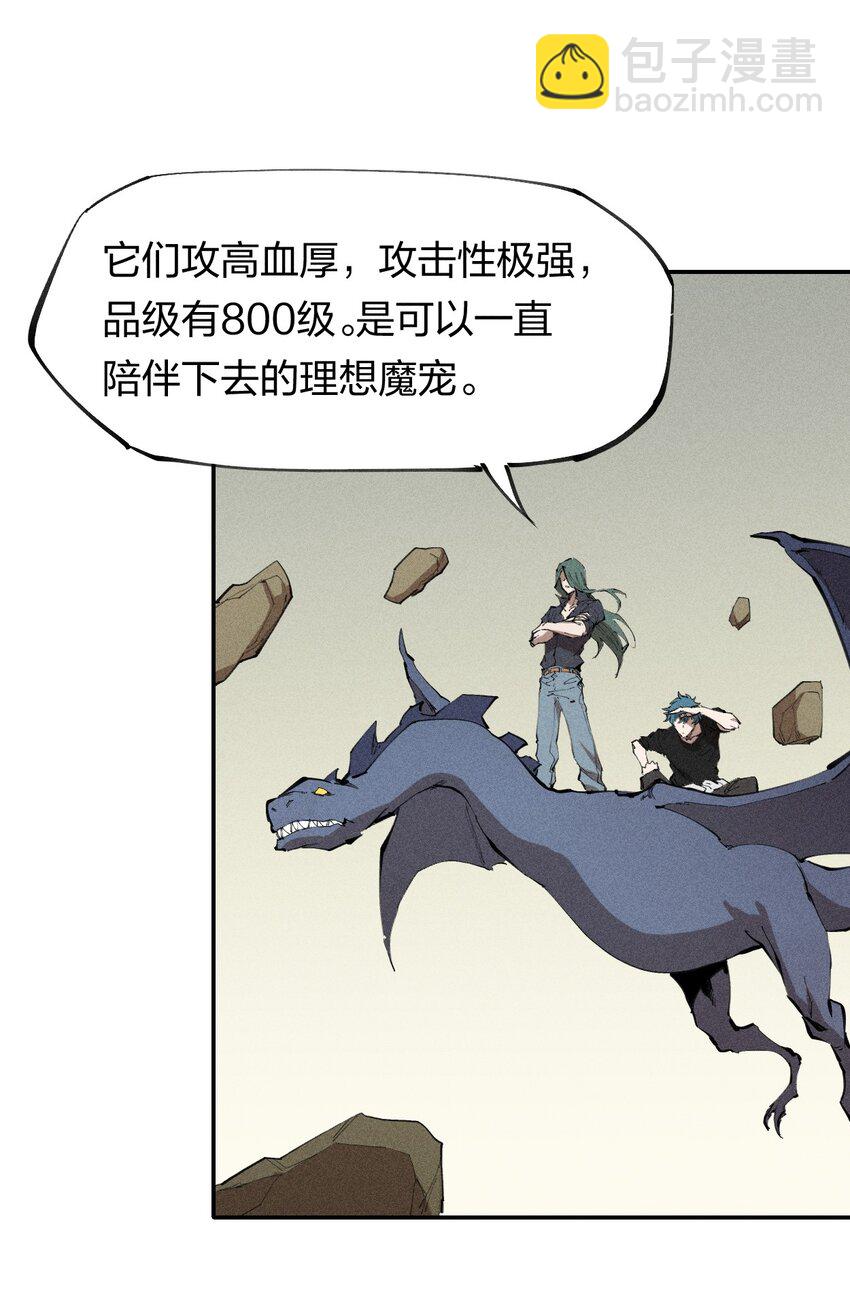 《角色是水母的我依然超神》67 第六十二话龙之墓地 第36页