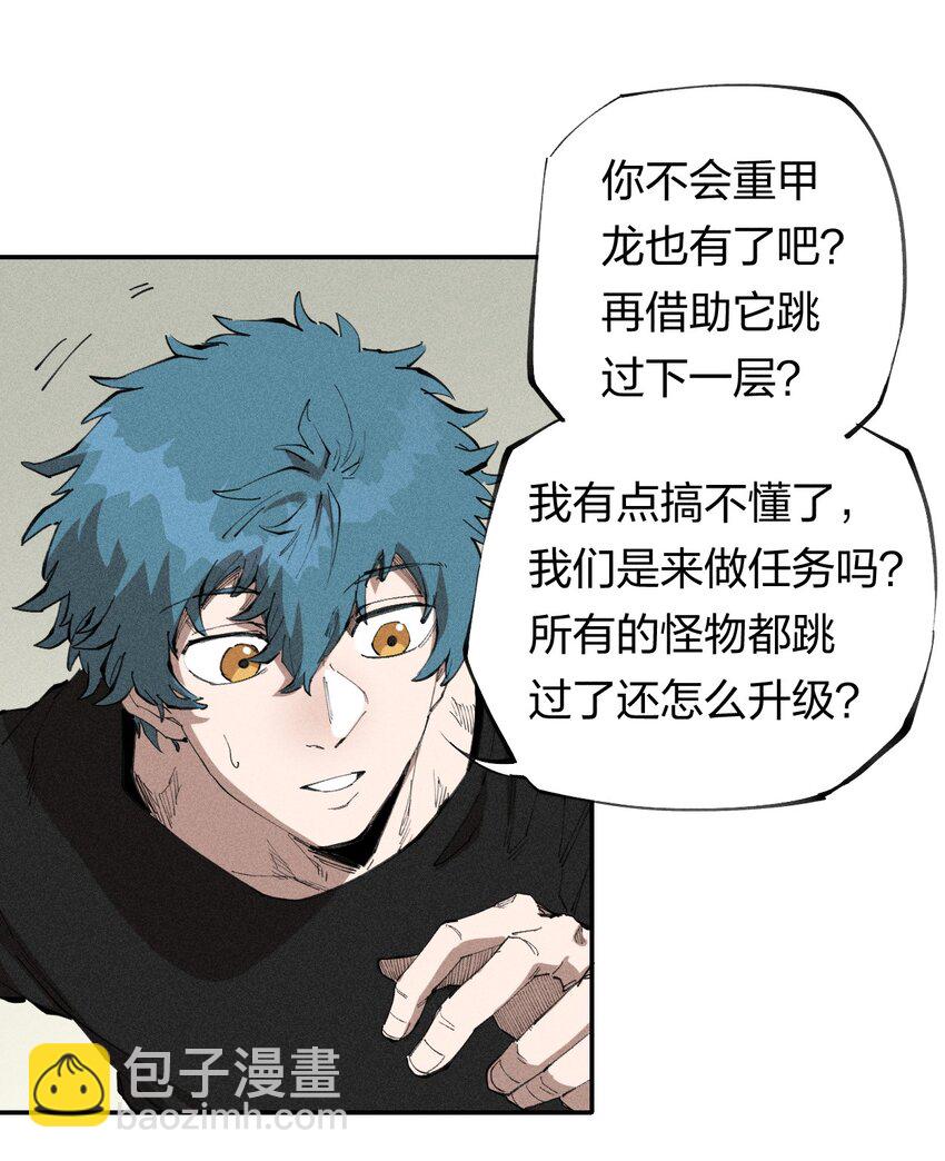 《角色是水母的我依然超神》67 第六十二话龙之墓地 第37页