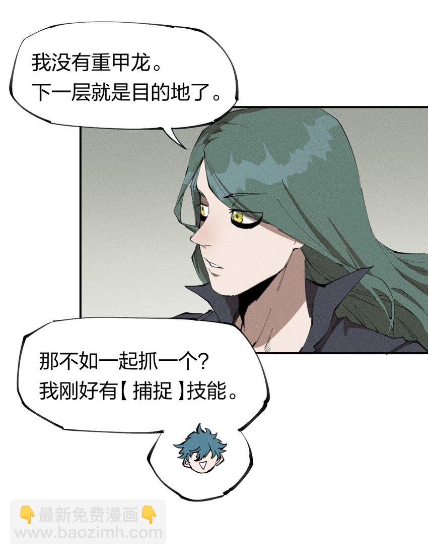 《角色是水母的我依然超神》67 第六十二话龙之墓地 第38页
