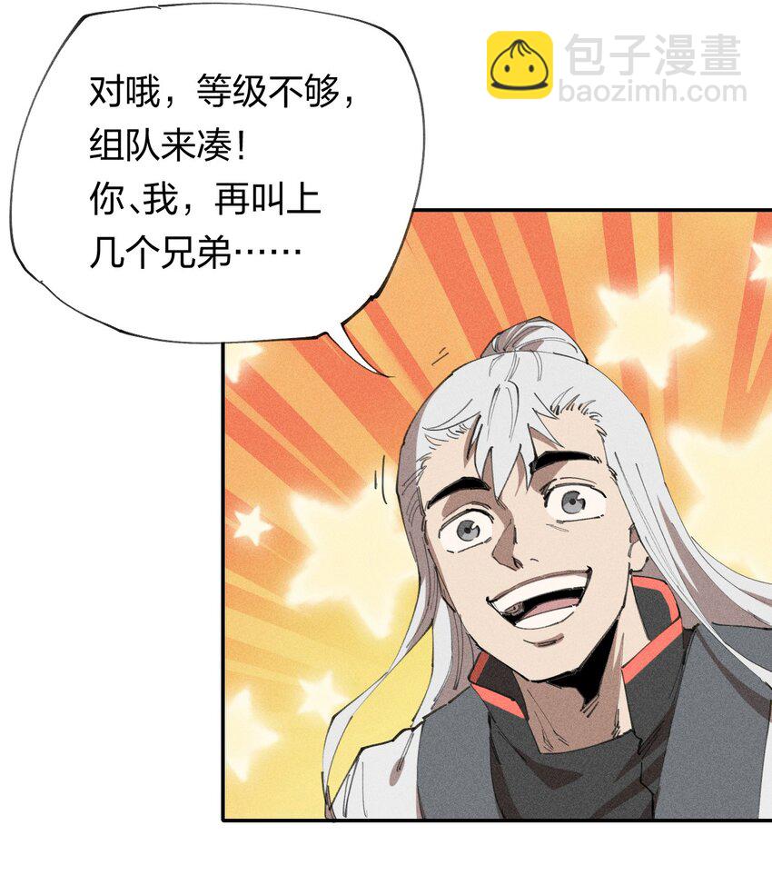 《角色是水母的我依然超神》65 第六十话 练级小队 第10页