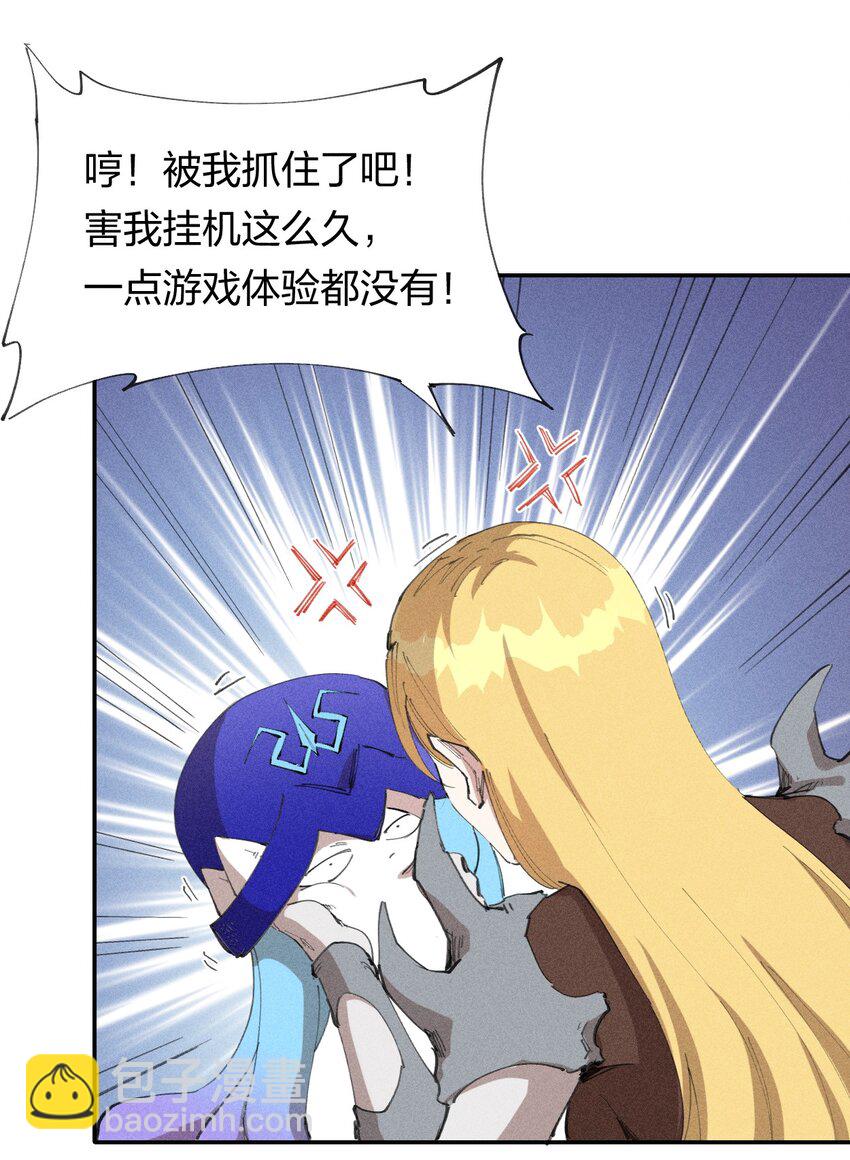 《角色是水母的我依然超神》65 第六十话 练级小队 第15页