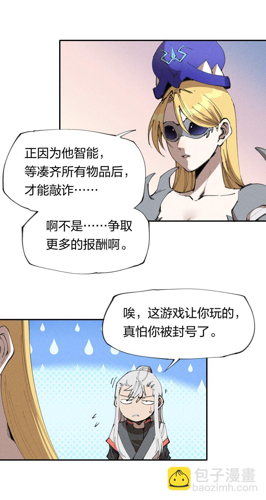 《角色是水母的我依然超神》65 第六十话 练级小队 第2页