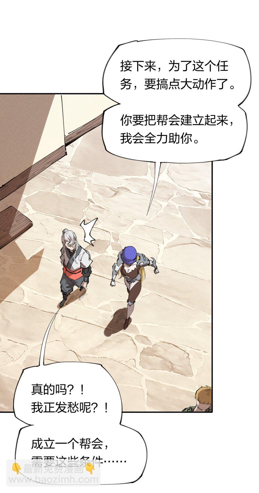 《角色是水母的我依然超神》65 第六十话 练级小队 第3页