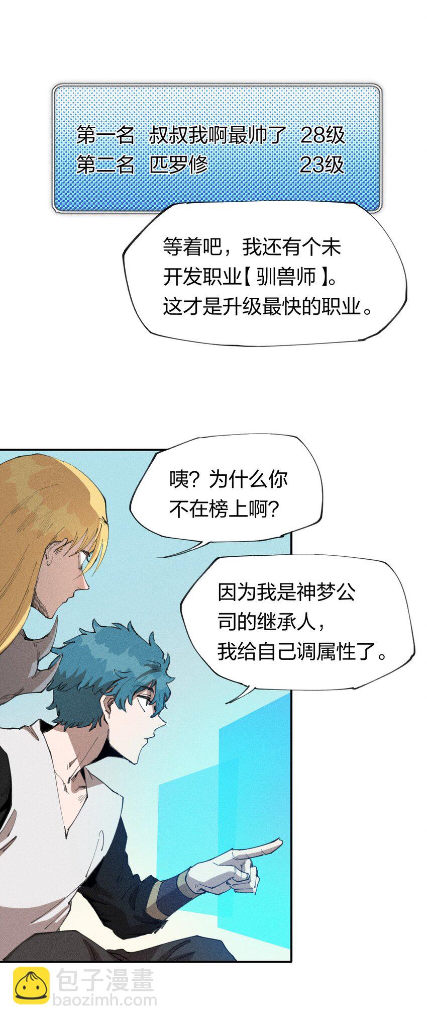 《角色是水母的我依然超神》65 第六十话 练级小队 第41页