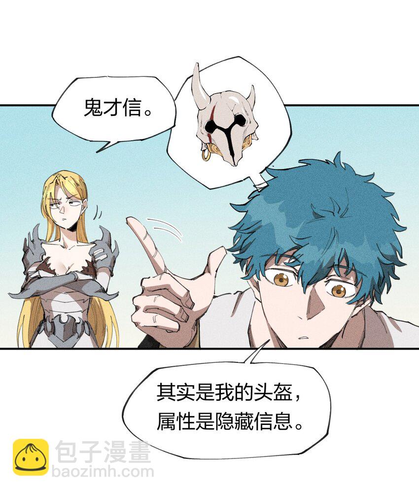 《角色是水母的我依然超神》65 第六十话 练级小队 第42页